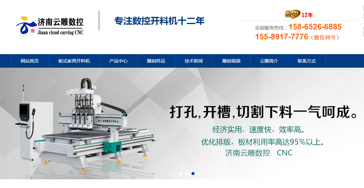 板式家具開(kāi)料機(jī)